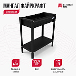 Мангал Файркрафт Стандарт