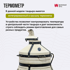 Набор "Эконом": Тандыр "Степной NEW" с откидной крышкой, с термометром + аксессуары