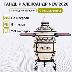 Набор "Стандарт": Тандыр "Барс" с откидной крышкой, со столиками, с термометром и подставкой на колесах + аксессуары