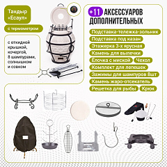 Набор "Элит": Тандыр "Есаул" с откидной крышкой, с термометром + аксессуары