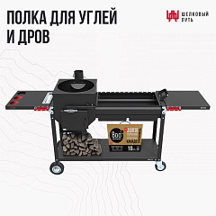 Мангал Искандер с печью под казан 400 Комфорт Эйр 