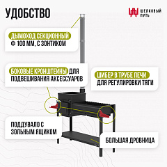 Печь-мангал Искандер 360 Стандарт Эйр