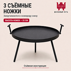 Садж сковорода "Костер" 45 см (сталь)