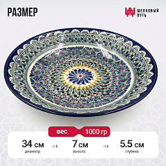 Блюдо для плова глубокое 34см