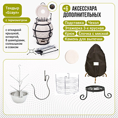 Набор "Стандарт": Тандыр "Есаул" с откидной крышкой, с термометром + аксессуары