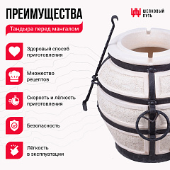 Тандыр "Донской"