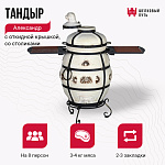 Тандыр "Александр" с откидной крышкой, со столиками