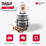 Тандыр "Барс" с откидной крышкой