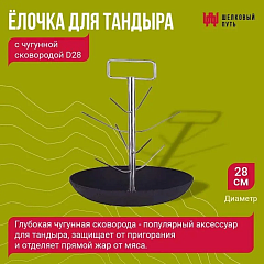Набор "Элит": Тандыр "Атаман" с откидной крышкой New + аксессуары