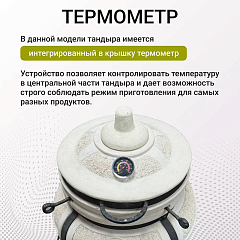 Набор "Премиум плюс": Тандыр "Атаман" с откидной крышкой New + аксессуары