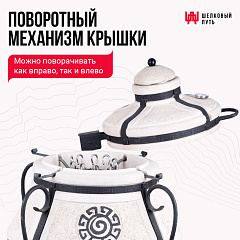 Тандыр "Аладдин mini" с поворотно-откидной крышкой New