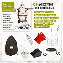 Набор "Стандарт плюс": Тандыр "Аполлон с откидной крышкой, со столиками с термометром + аксессуары