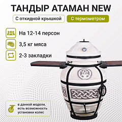 Тандыр "Атаман" с откидной крышкой New, со столиками