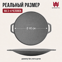 Садж 40см (чугун) без подставки Manoli