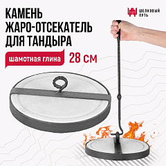 Набор "Элит": Тандыр "Гектор" с откидной крышкой, с термометром + аксессуары