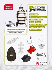 Набор "Стандарт плюс": Тандыр "Ахмат" с откидной крышкой, с термометром + аксессуары