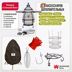 Набор "Эконом плюс": Тандыр "Степной NEW" с откидной крышкой, со столиками + аксессуары