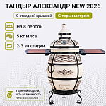 Тандыр "Барс" с откидной крышкой, со столиками, с термометром