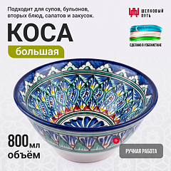 Коса для первых блюд большая