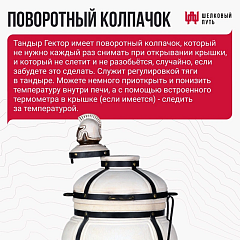 Набор "Элит": Тандыр "Гектор" с откидной крышкой, с термометром + аксессуары