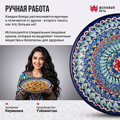 Блюдо для плова 45см