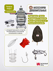 Набор "Эконом плюс": Тандыр "Барс" с откидной крышкой, со столиками, с термометром + аксессуары