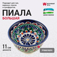 Пиала для чая большая