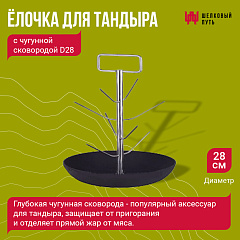 Набор "Премиум плюс": Тандыр "Восточный" + аксессуары