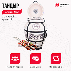 Тандыр "Атаман" с откидной крышкой New