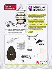 Набор "Премиум плюс": Тандыр "Александр" с откидной крышкой + аксессуары